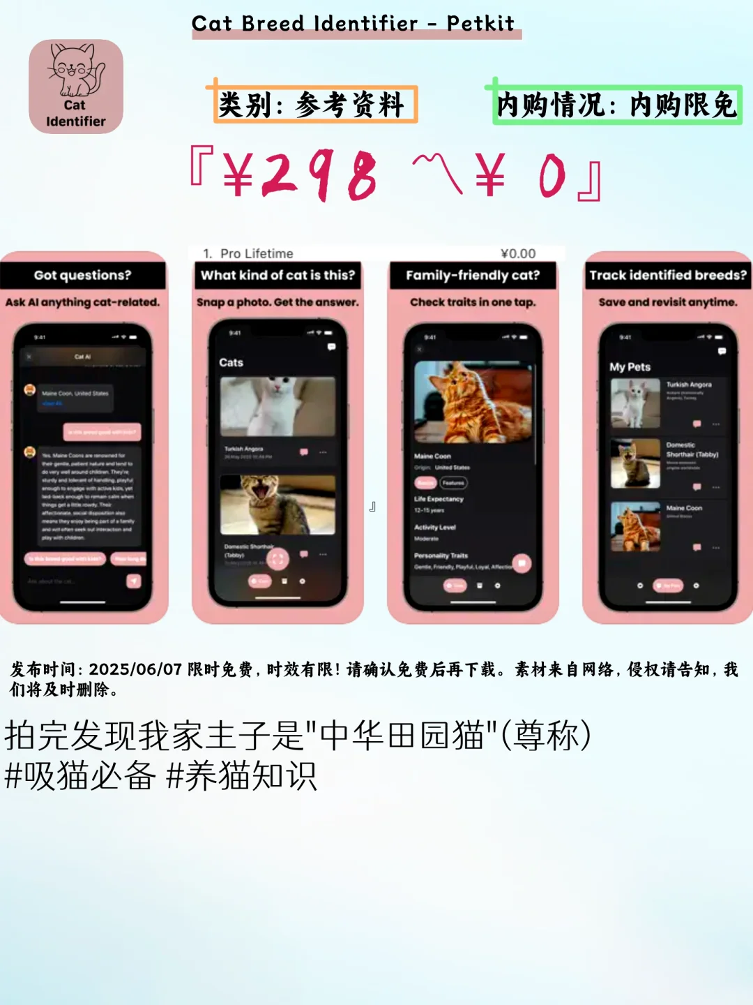 🔥 速来围观！iOS限免，猫品种识别超有趣🐱