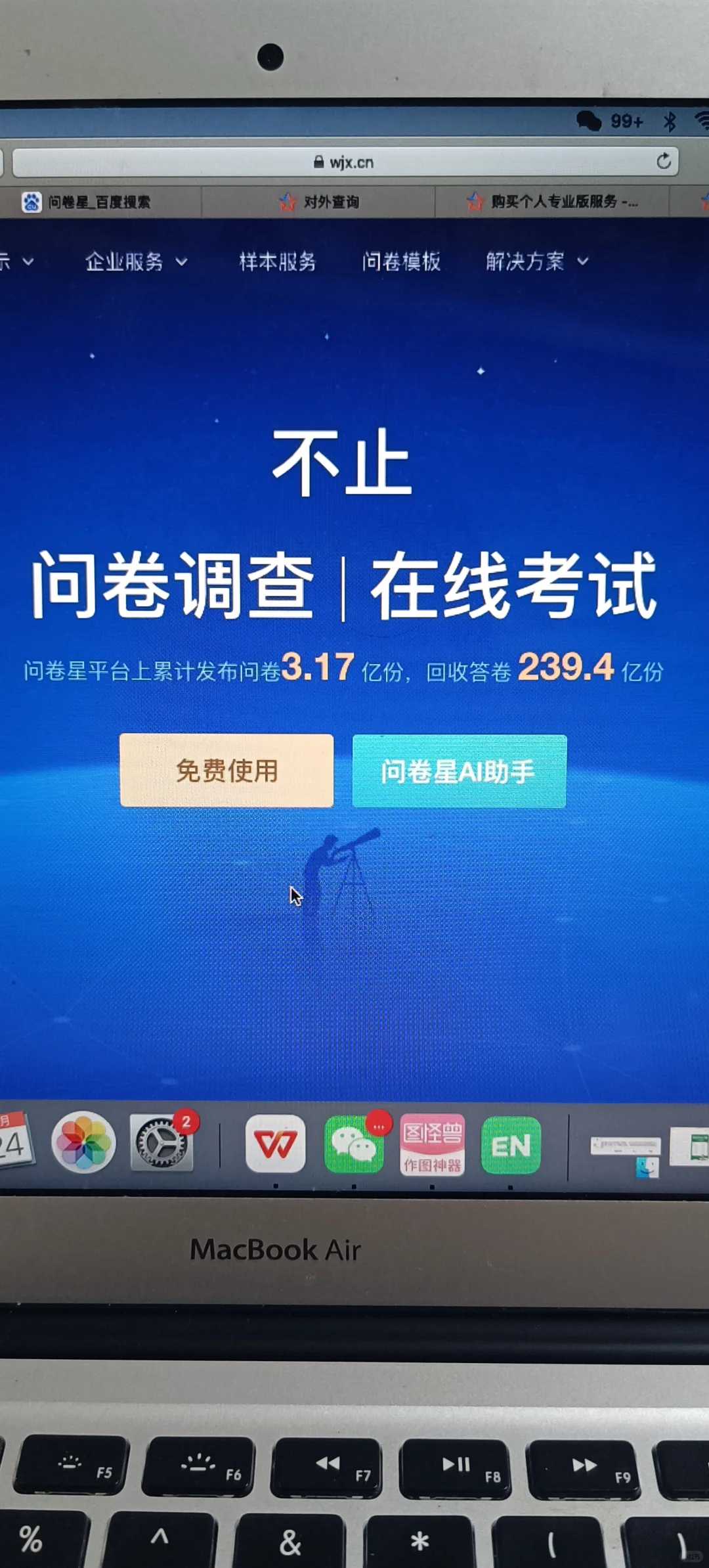 问卷星太强大！用了都说好！