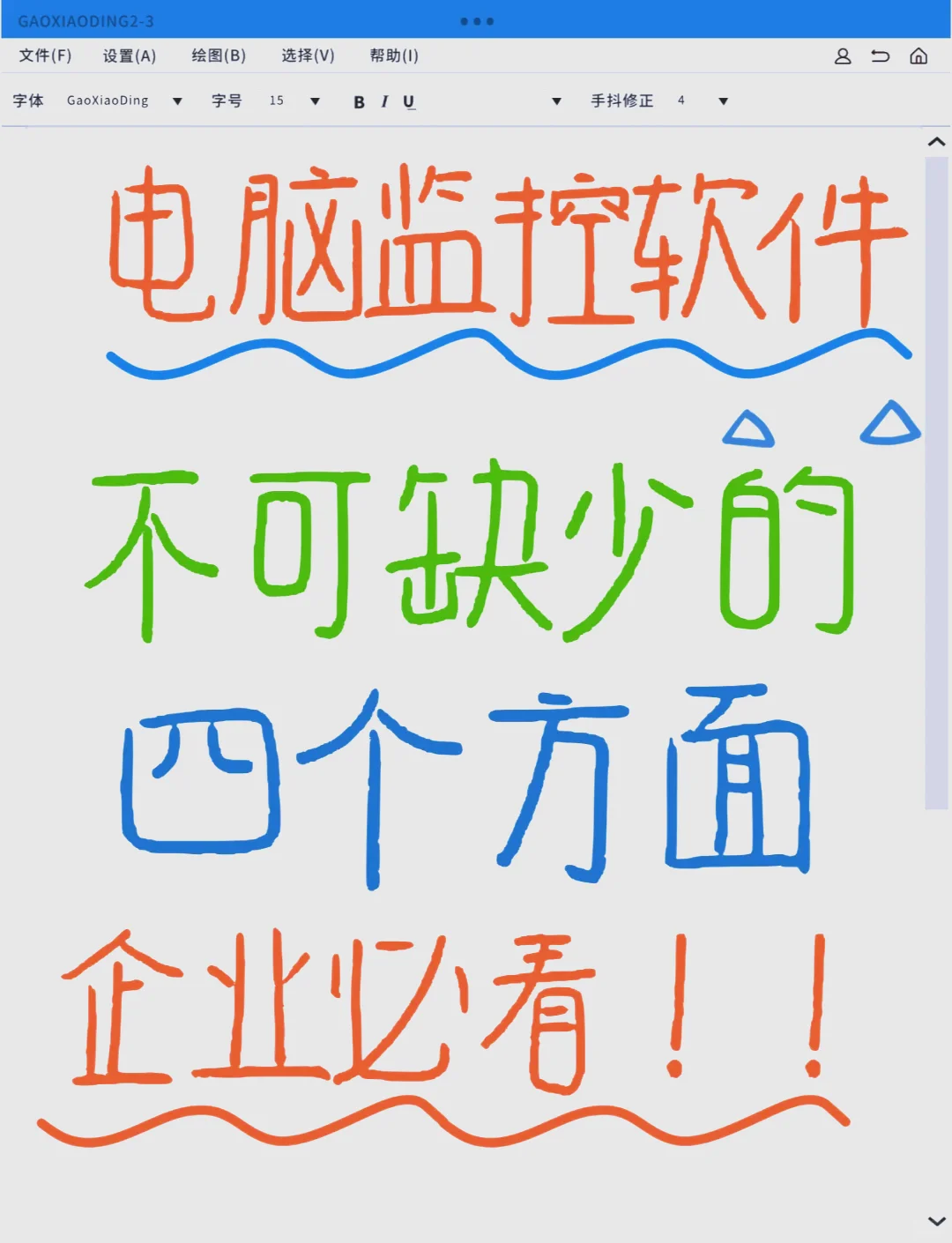 老板们，企业都安装上电脑监控软件了吗？