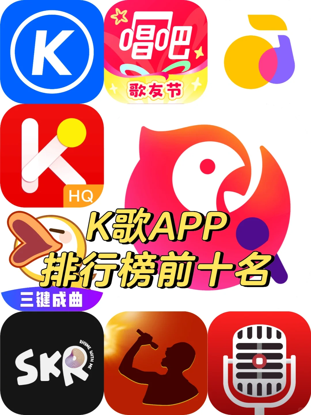 K歌APP软件排行榜前十名