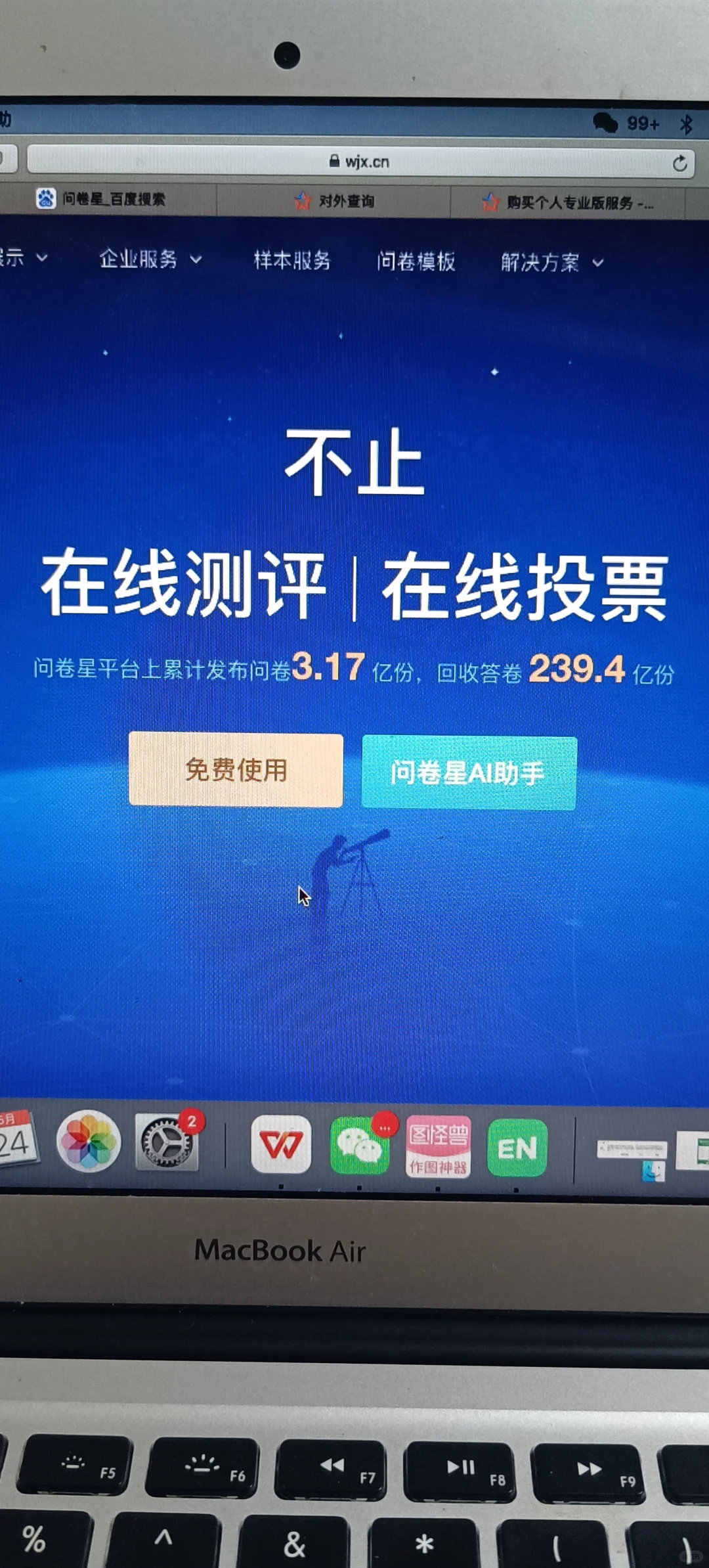 问卷星太强大！用了都说好！