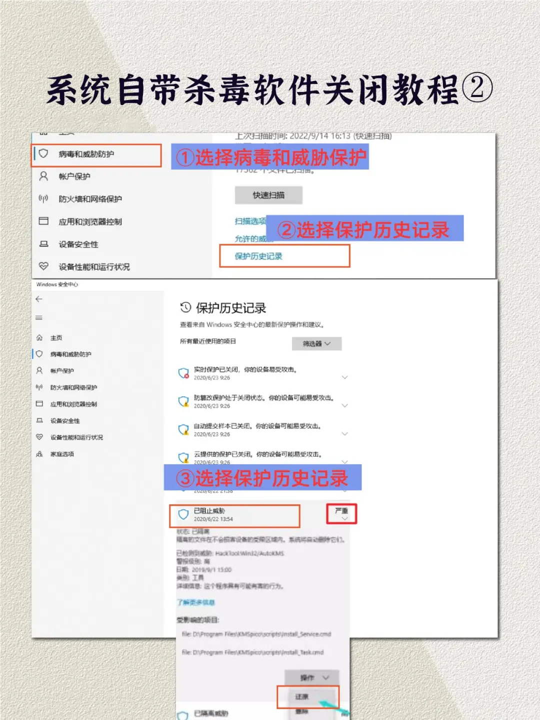 如何关闭Windows系统的杀毒软件和防护?