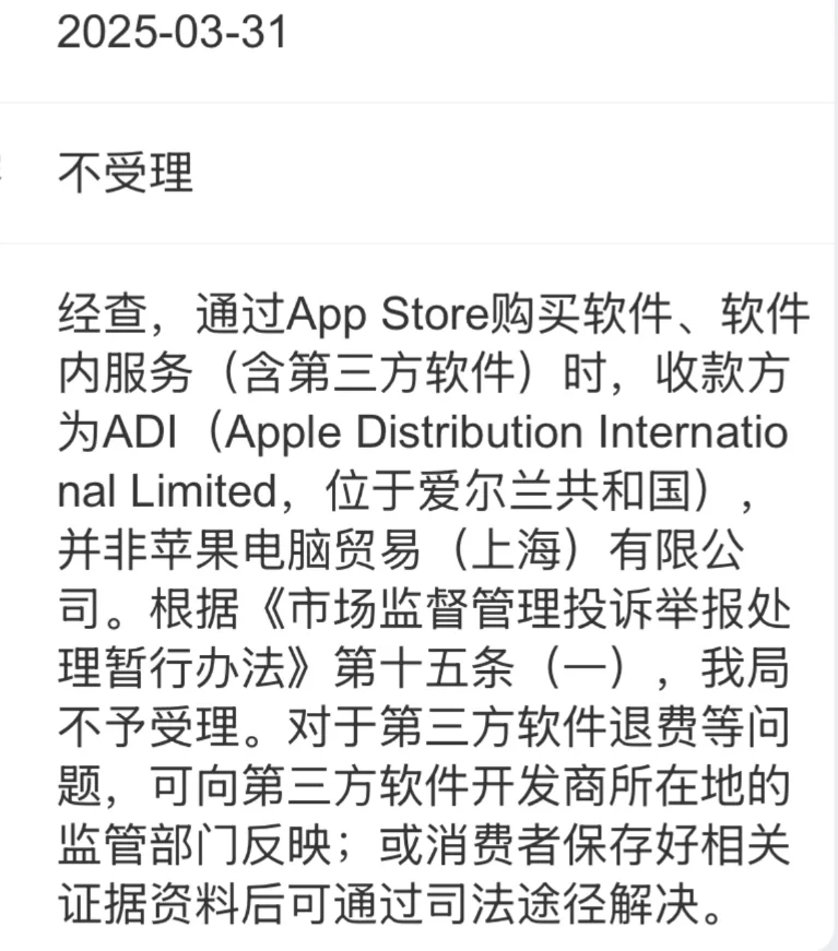 苹果申诉失败12315正确的投诉app的方法