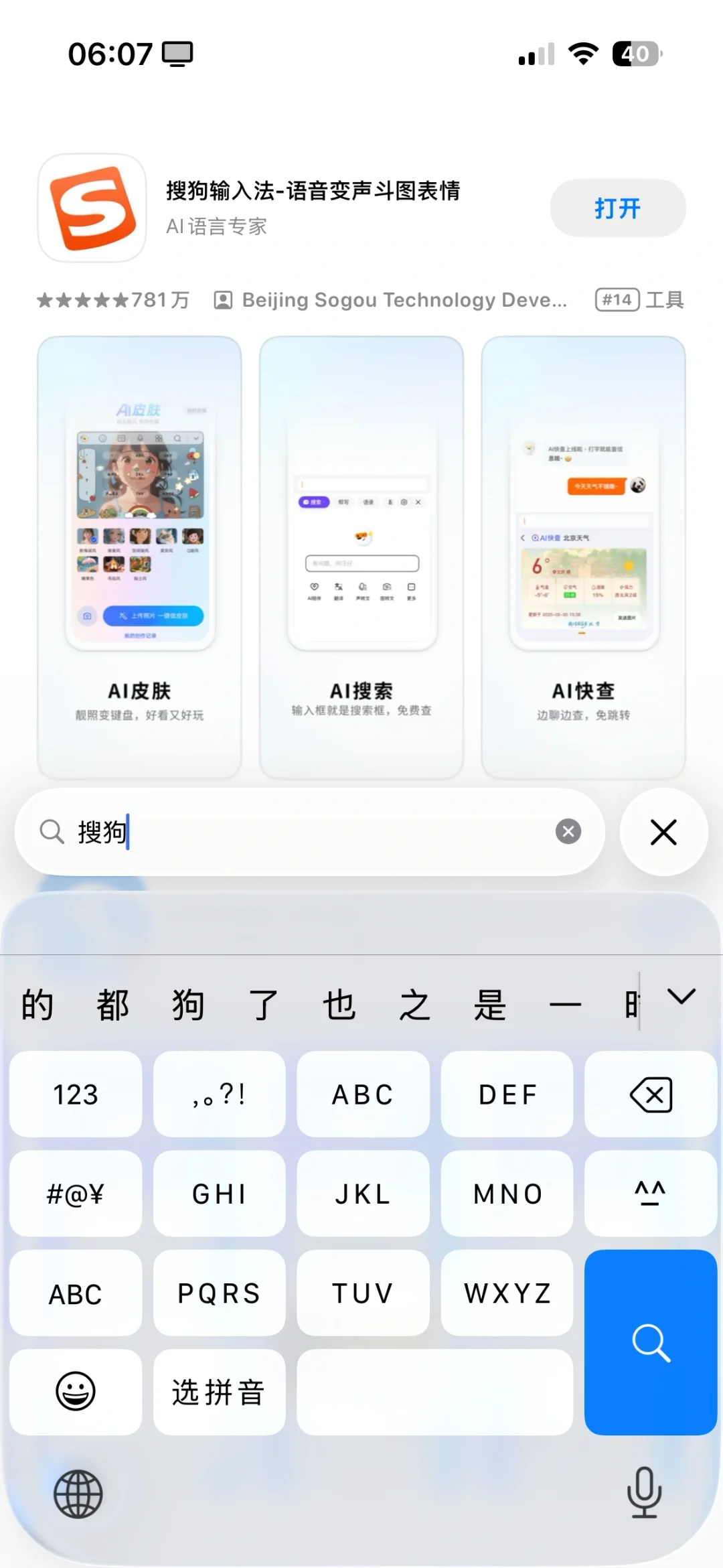 ios26软件商店自带输入法变成这样？