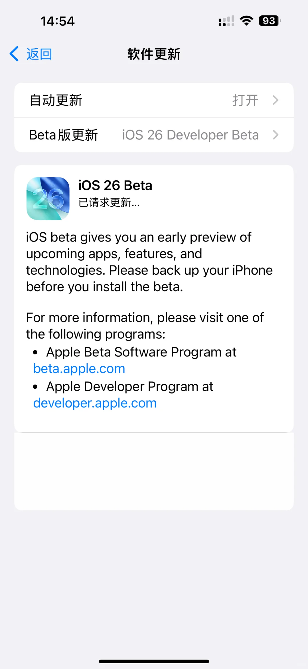 ios26 beta已经可以升级了