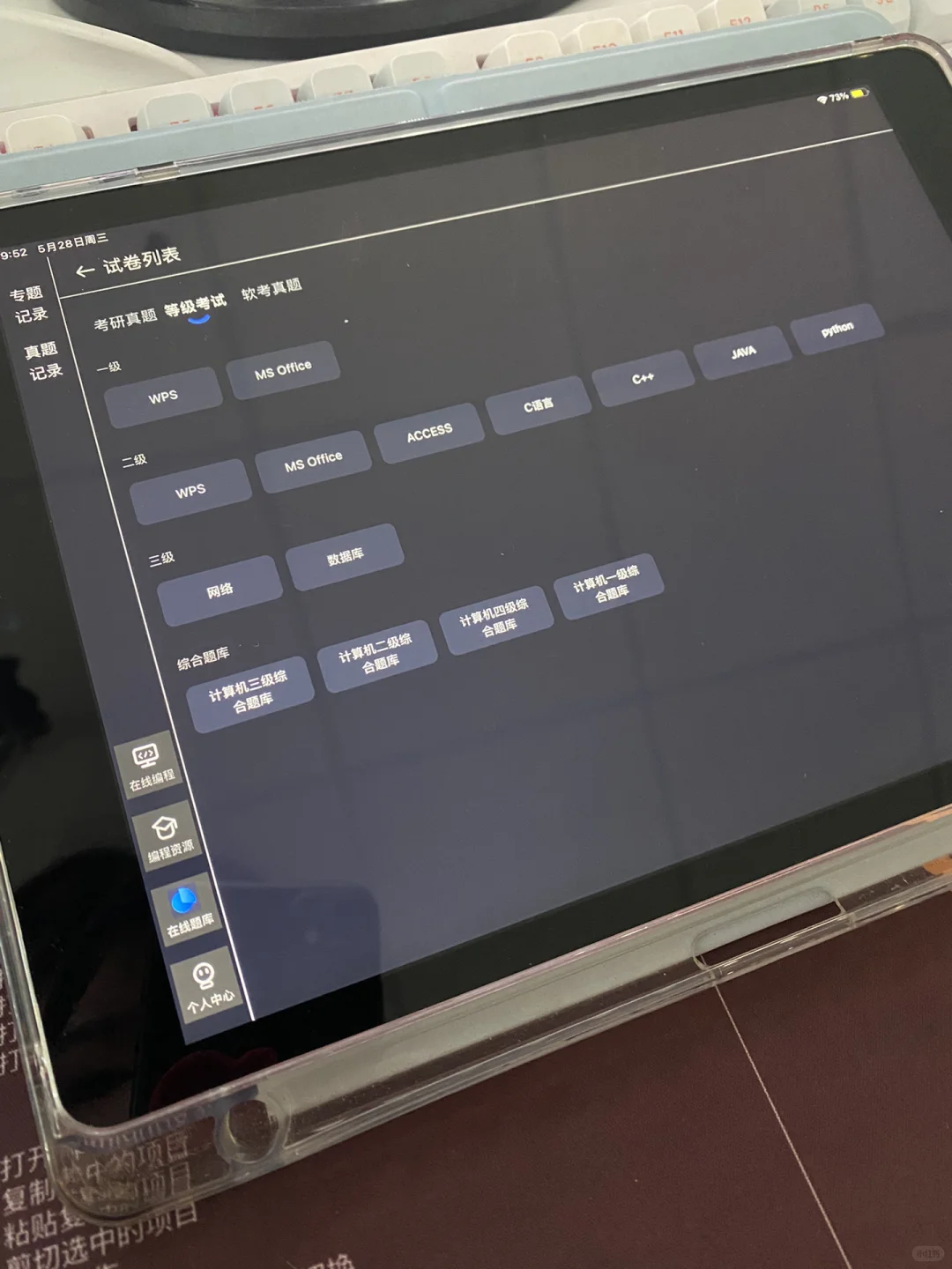 我们计算机人有了ipad是这样的…