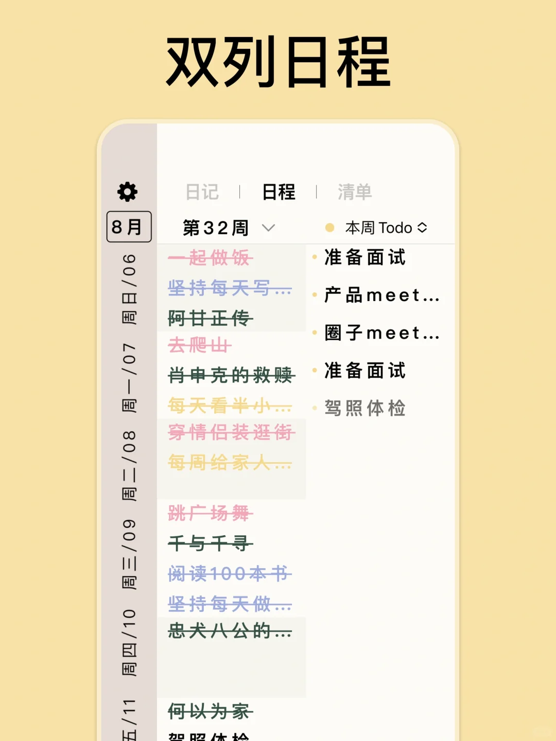 日程管理软件GoalDay上架华为应用市场了！