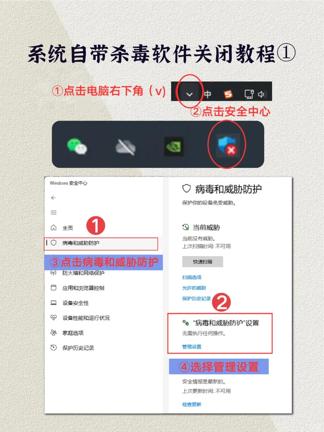 如何关闭Windows系统的杀毒软件和防护?