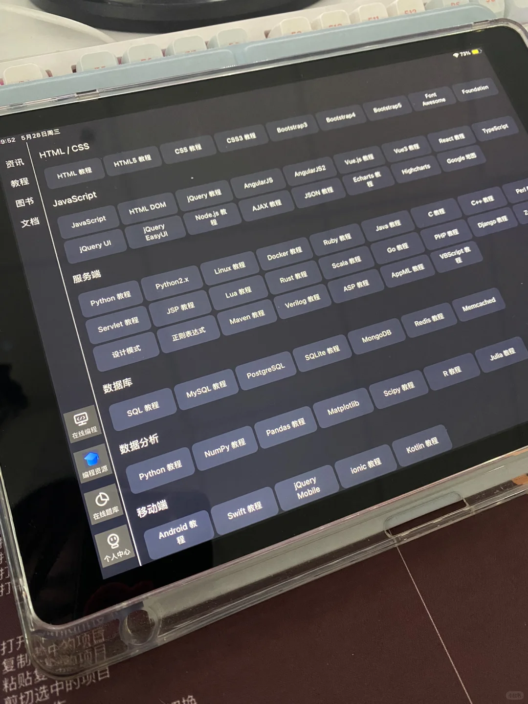 我们计算机人有了ipad是这样的…