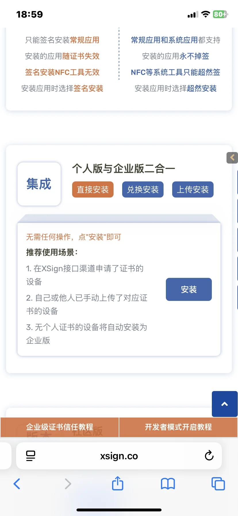ios免费自签软件