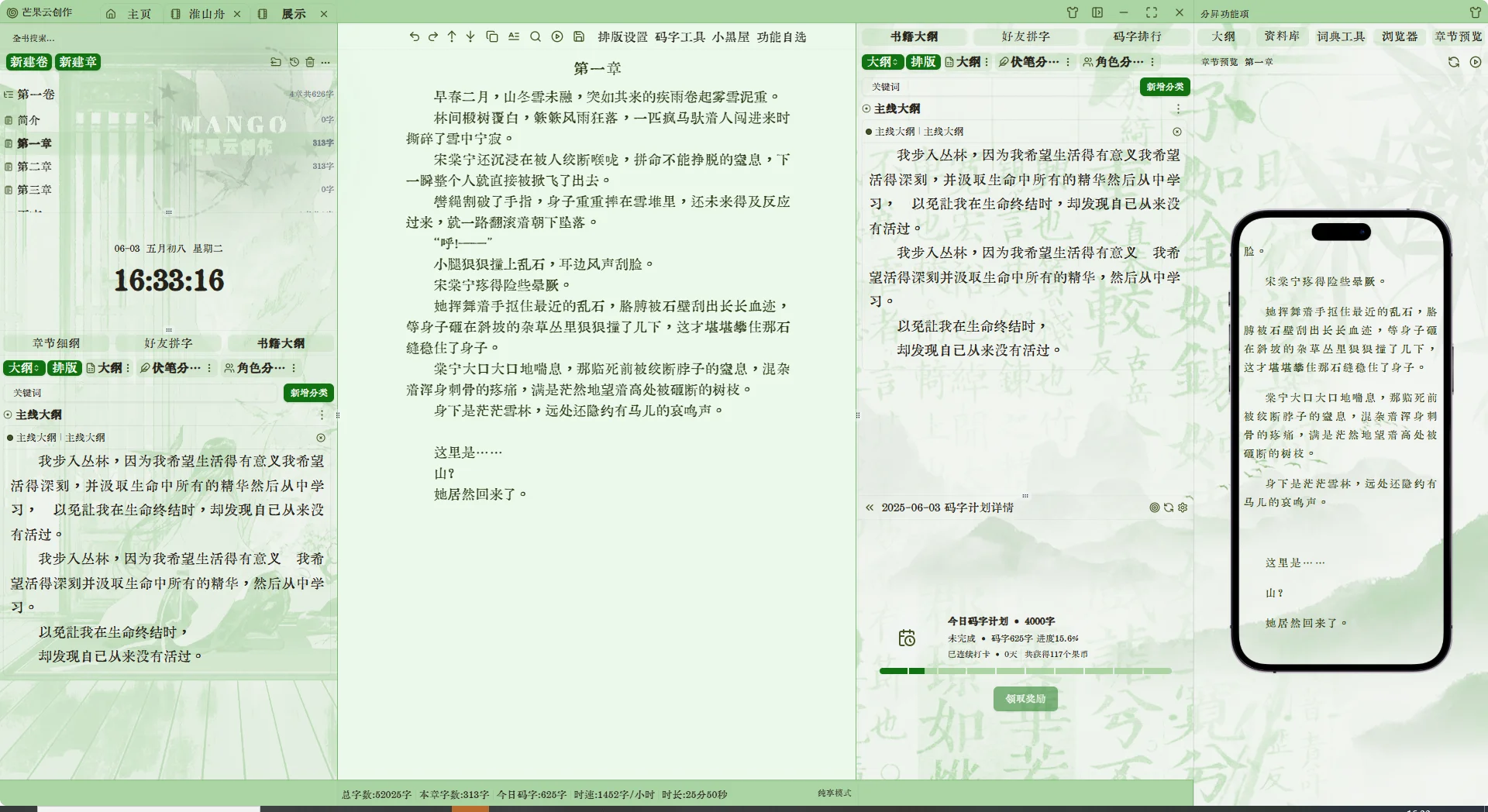 求问！这是谁家码字软件这么好看！