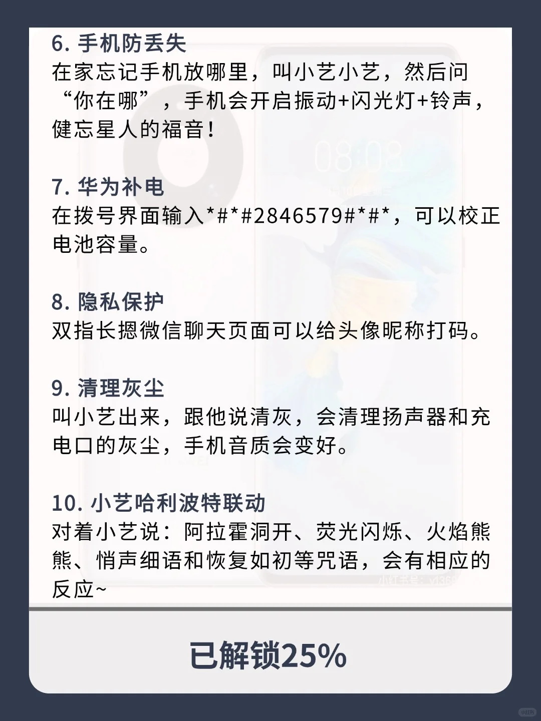 99的人都不知道的华为手机隐藏功能🔥