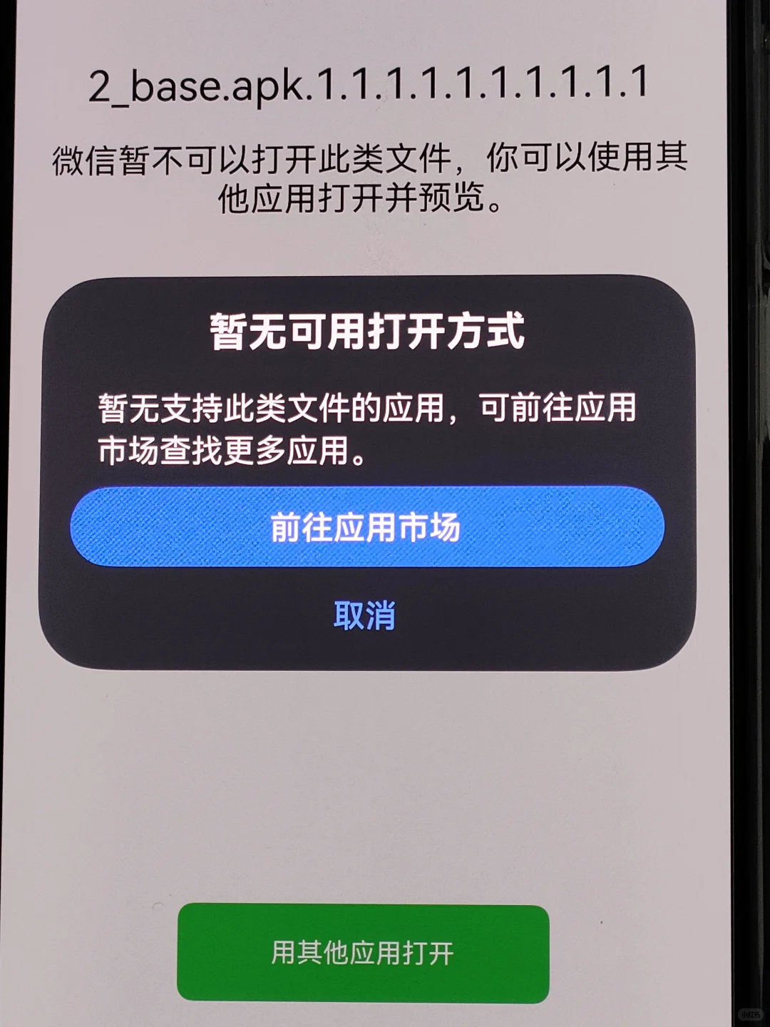求助 华为手机安装不了软件