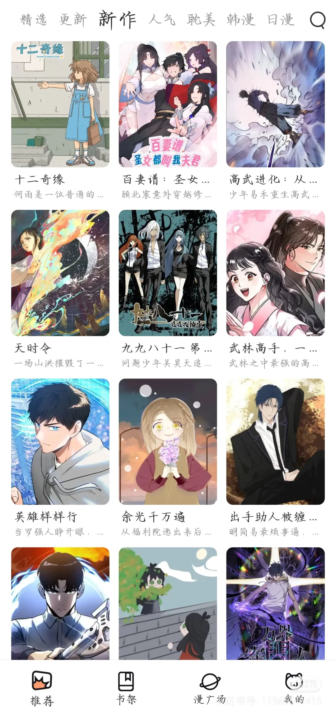 免费看漫画的宝藏app！！