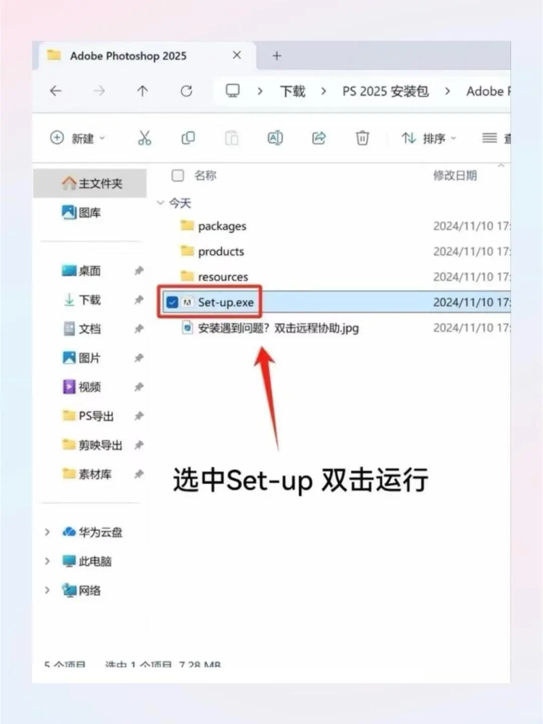 Ps安装包➕安装教程,不要💰,可自取喔