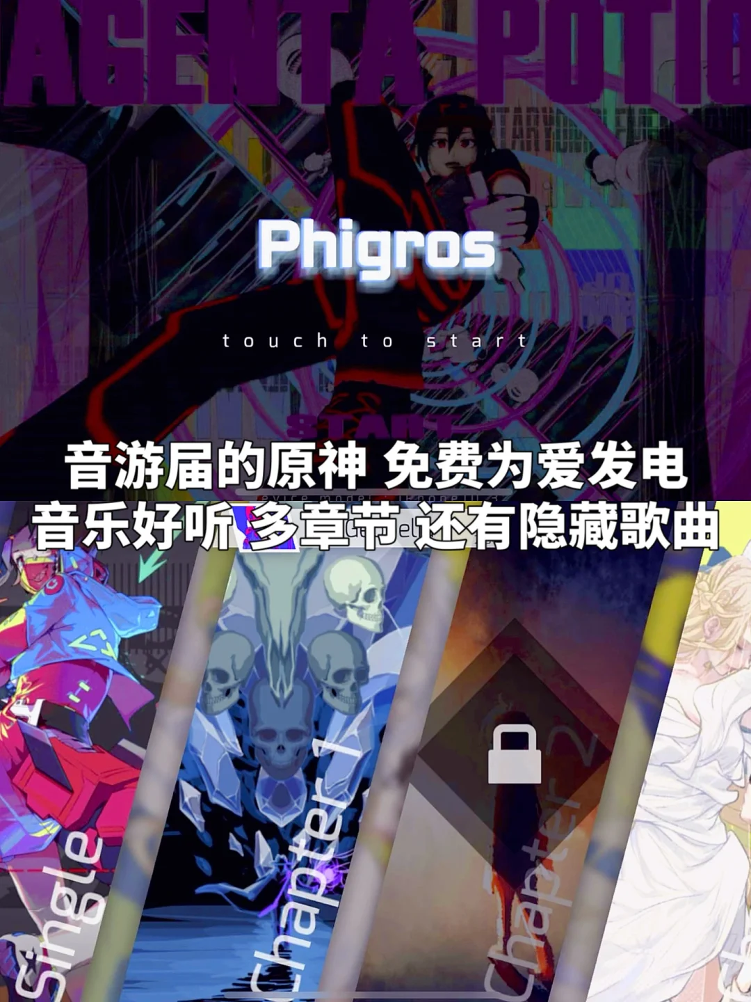 音游天花板‼️超好玩为爱发电音乐节奏游戏