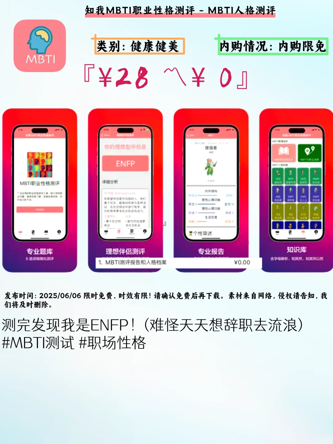 🔥iOS限免5件套！摸鱼神器+MBTI测评冲鸭～