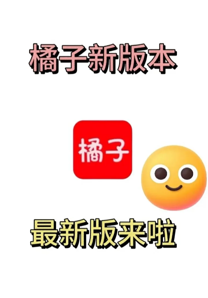 最新橘子已经找回来了