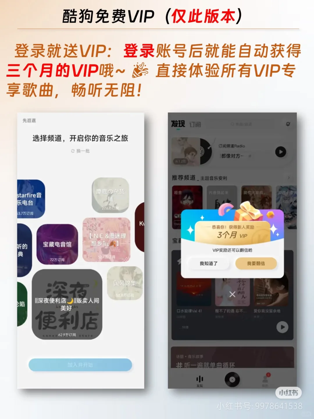 不花钱，酷狗免费vip无限听歌的秘诀！