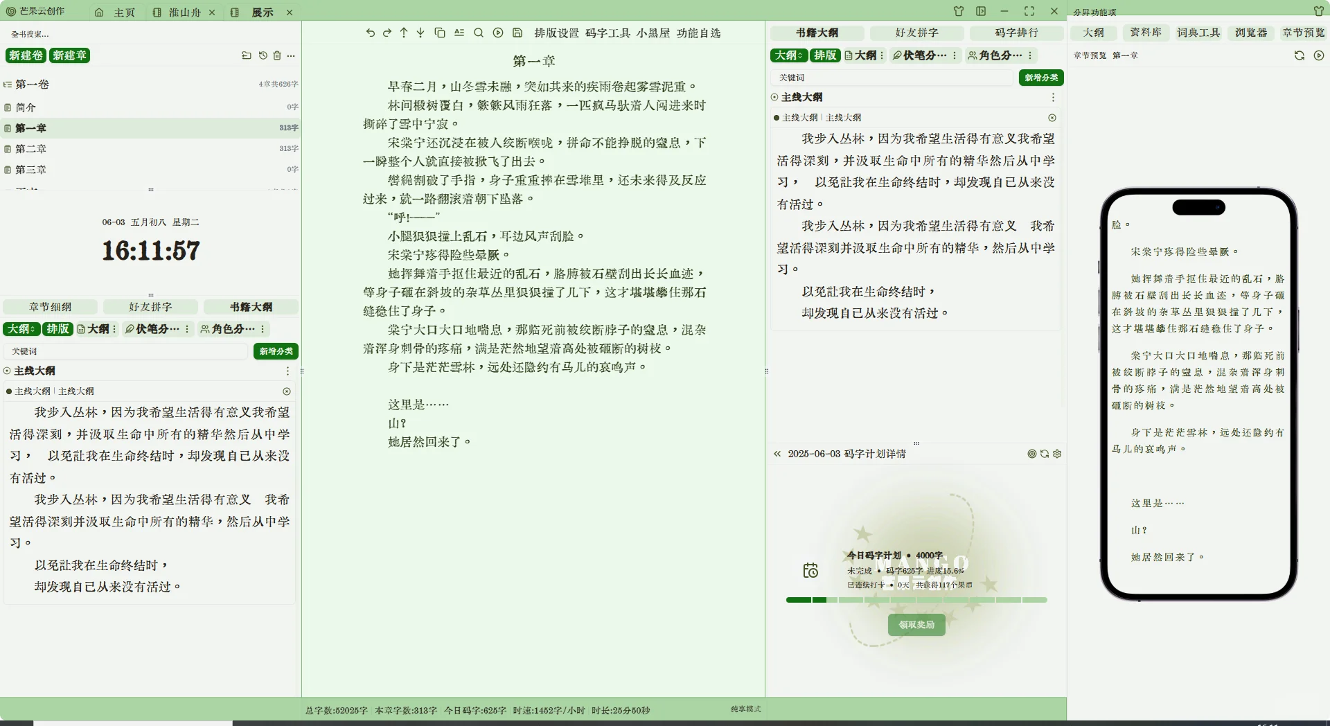 求问！这是谁家码字软件这么好看！