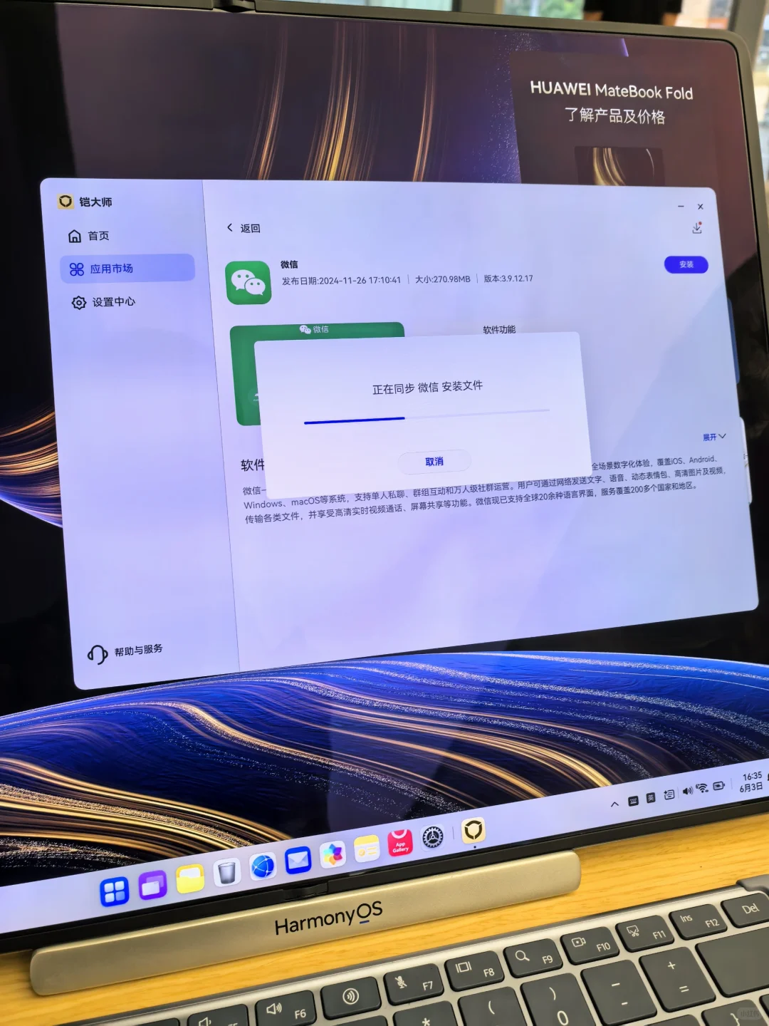 鸿蒙电脑怎么用不了微信