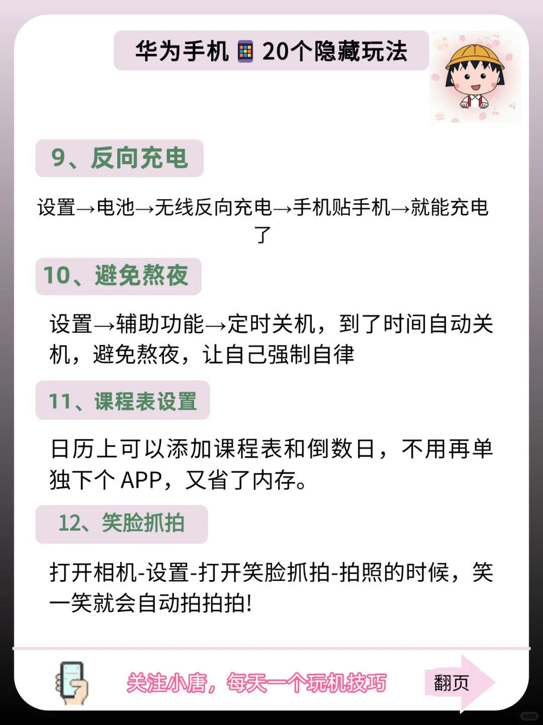 华为21个隐藏功能❗❗不会＝白买🔥