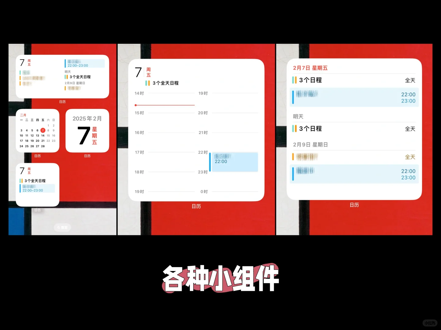 App实测2025.020：iOS日历