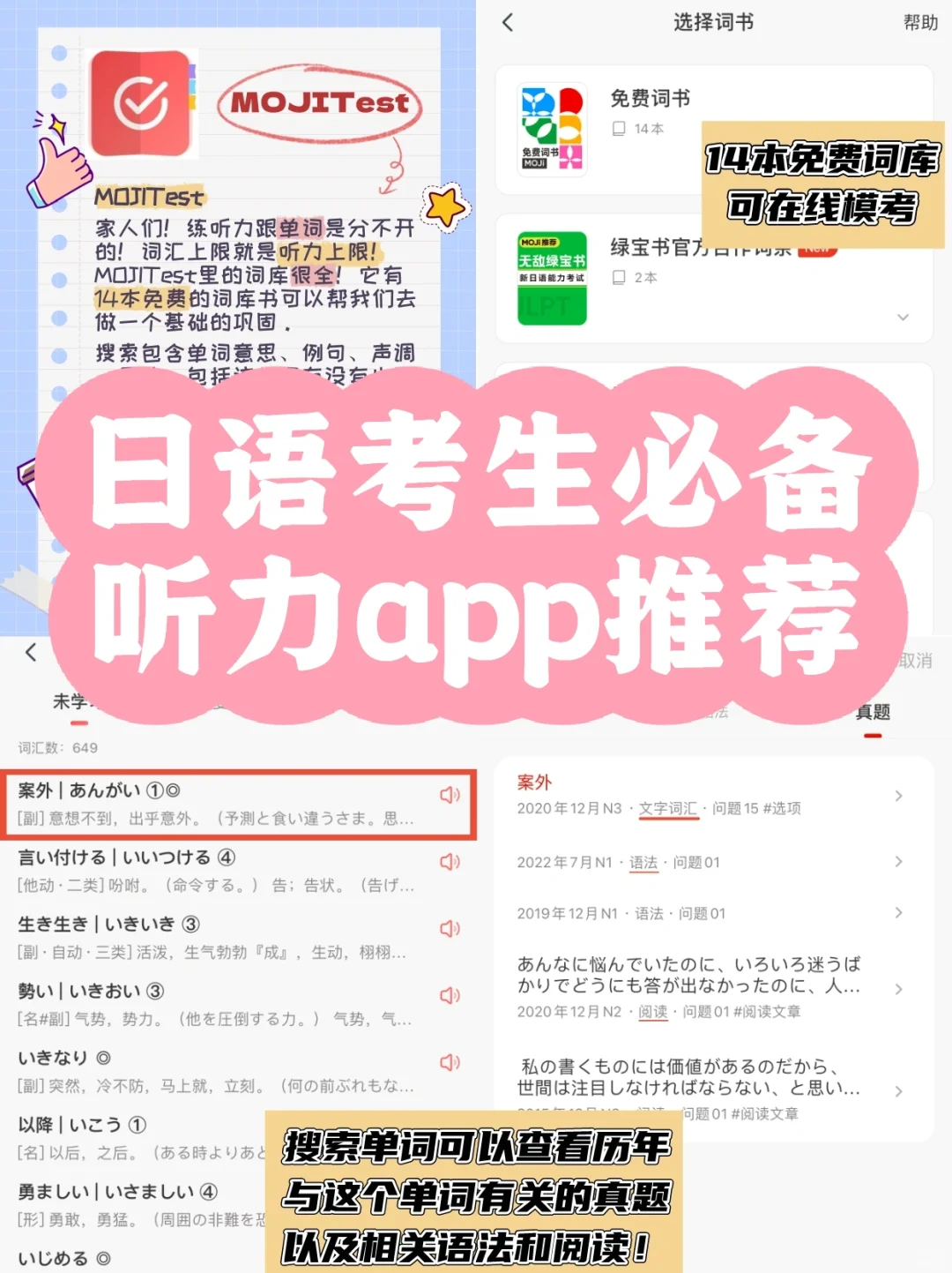 日语听力必备app大合集❗️建议收藏