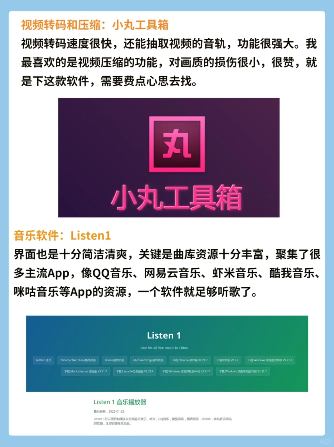 8款电脑必装软件！效率翻倍秒变电脑大神！
