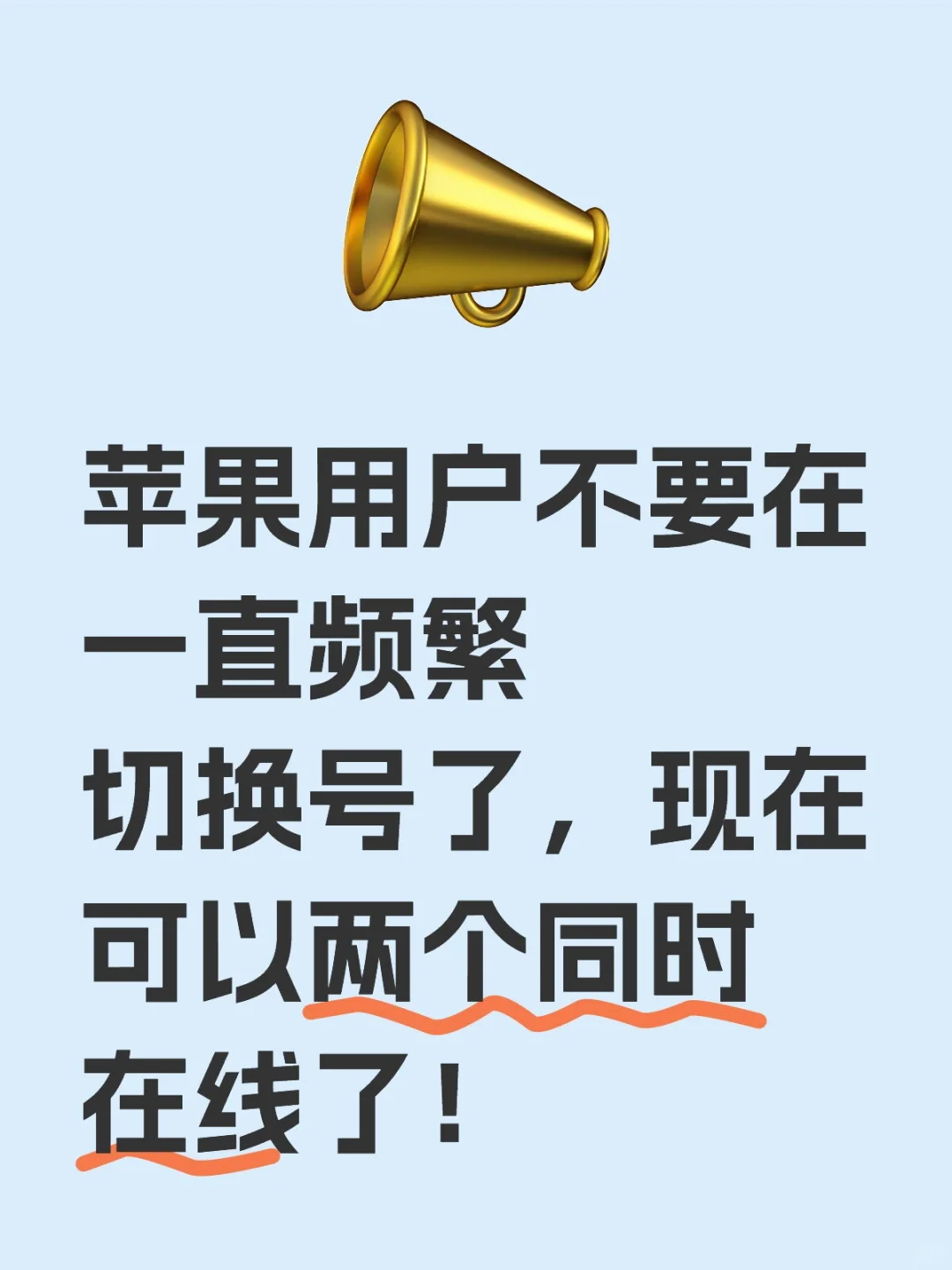 苹果用户必看，无需频繁切换绿泡泡了！