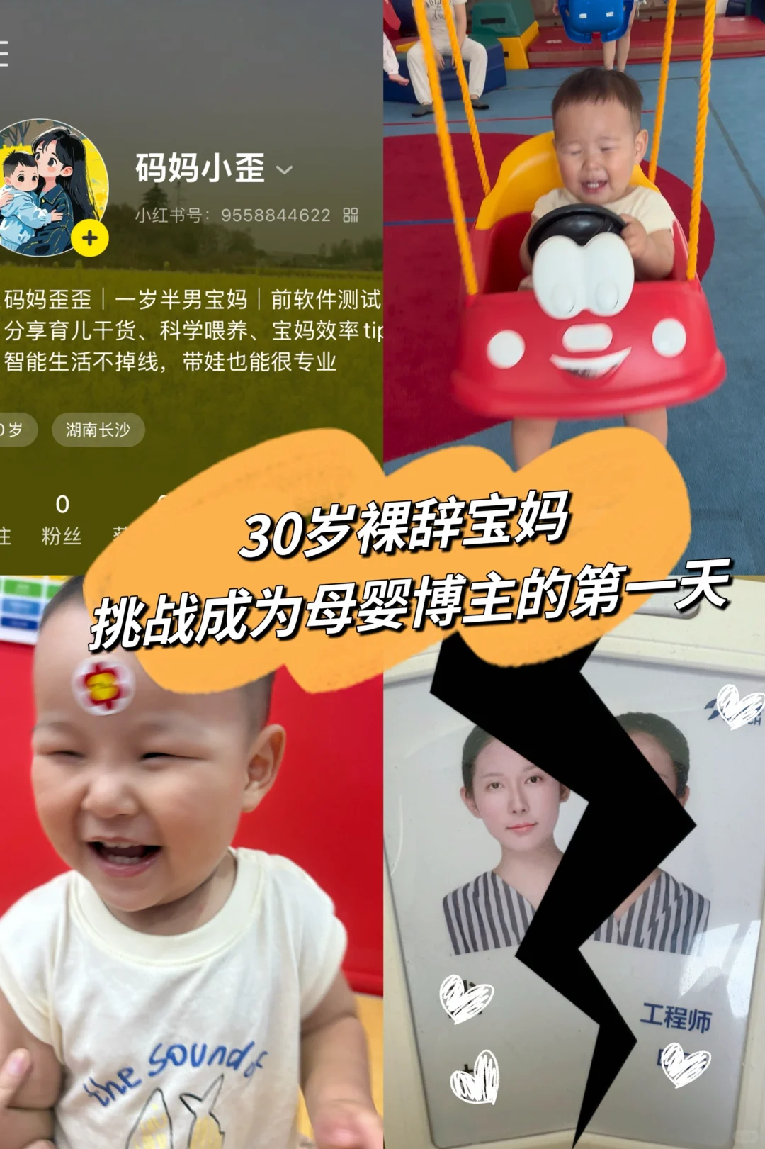 从软件测试到母婴博主｜30岁宝妈裸辞的勇气