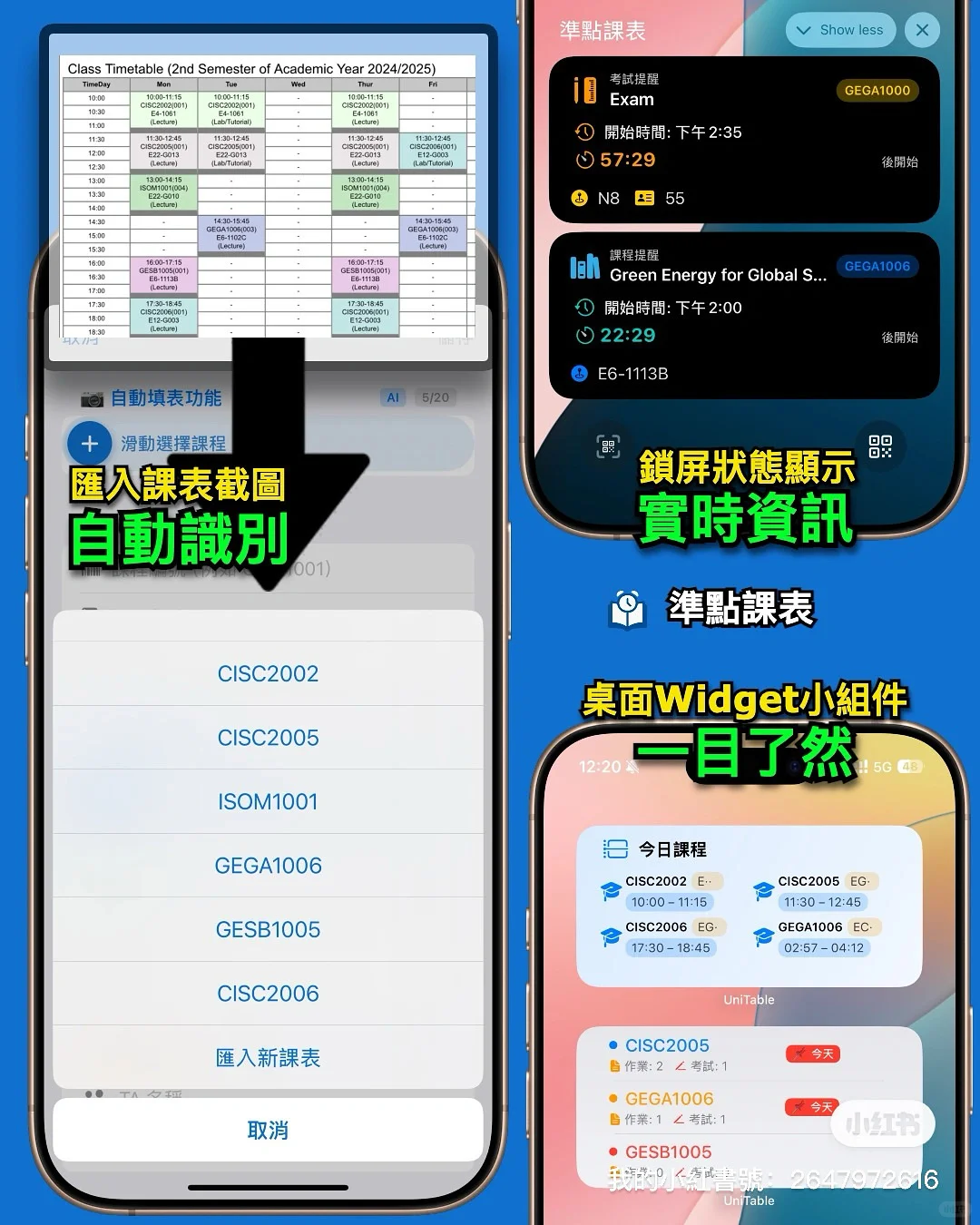 教大家如何一键同步所有课表数据！