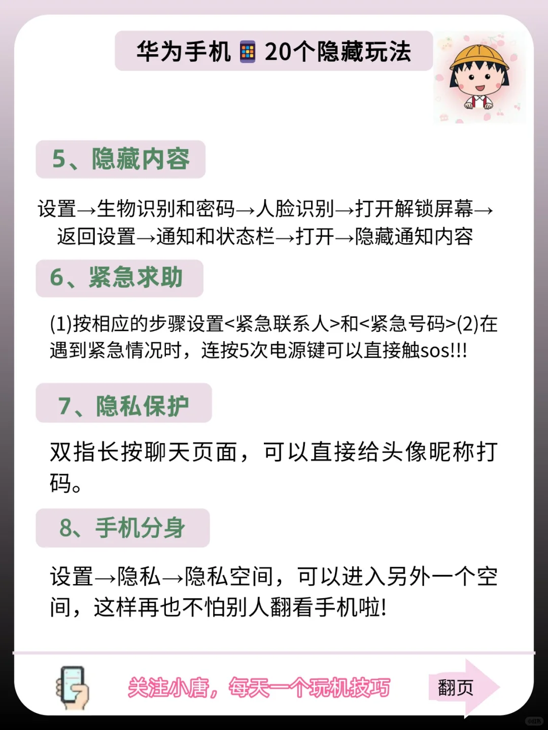 华为21个隐藏功能❗❗不会＝白买🔥