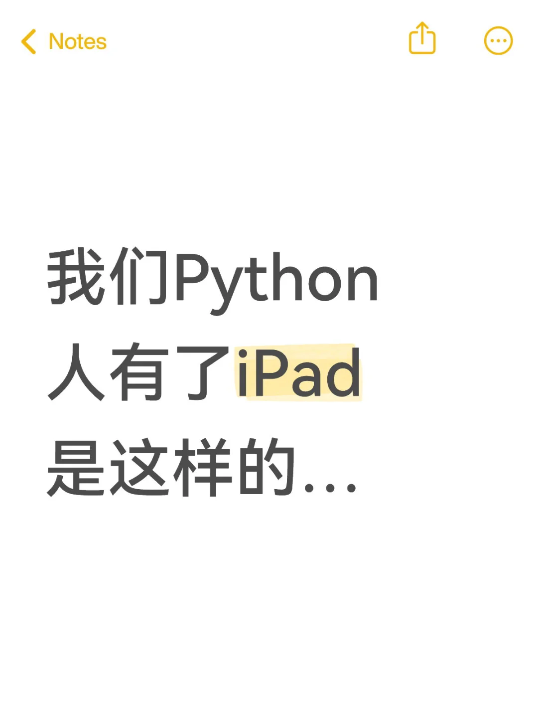 我们计算机人有了ipad是这样的…