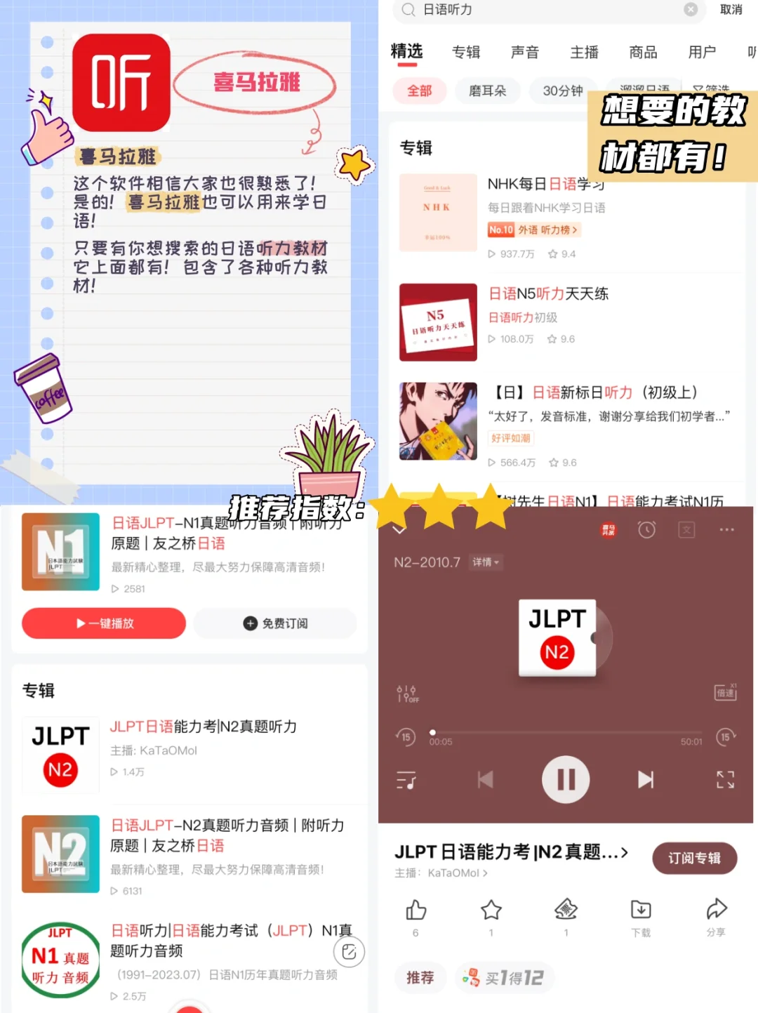 日语听力必备app大合集❗️建议收藏