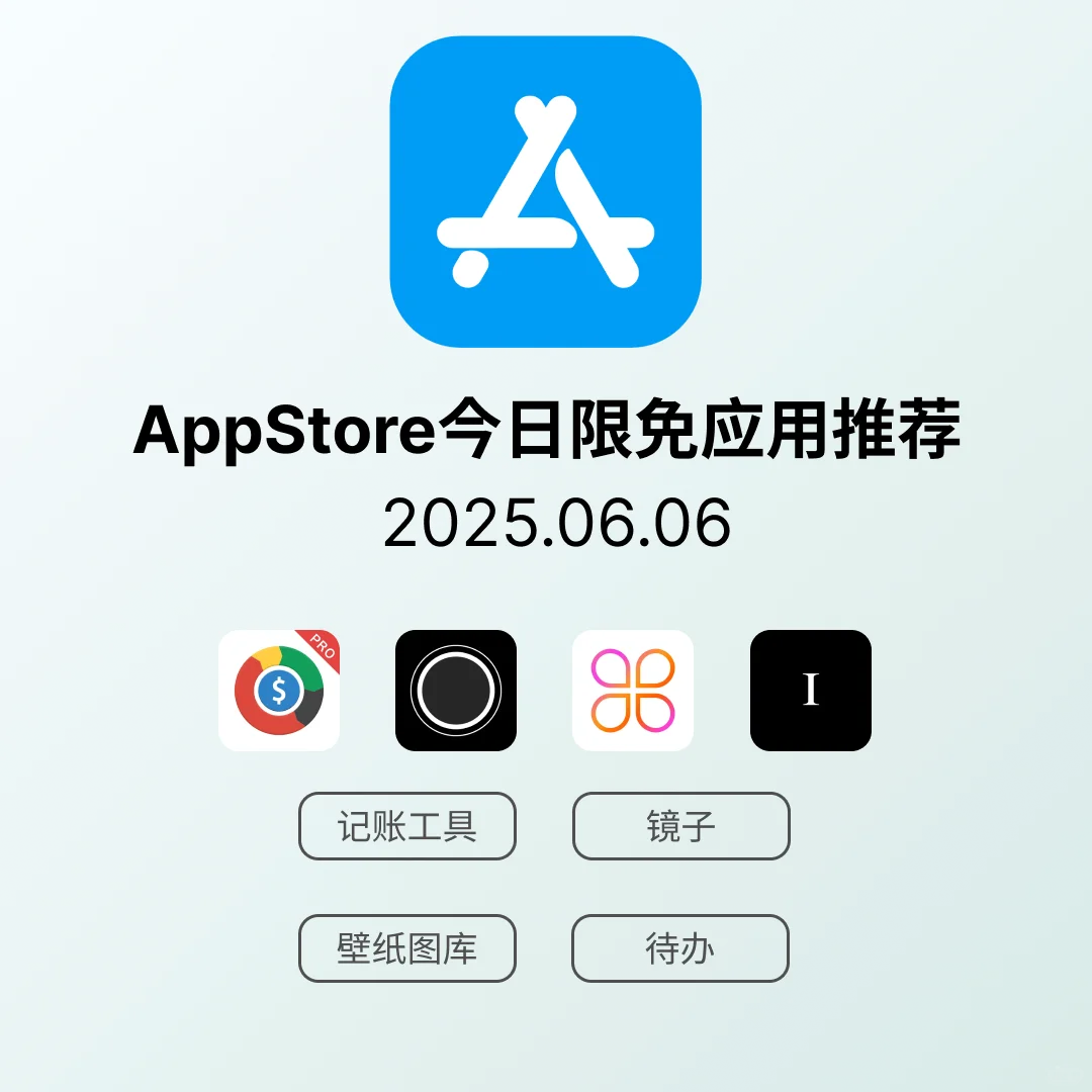 iOS限免应用｜2025.06.06