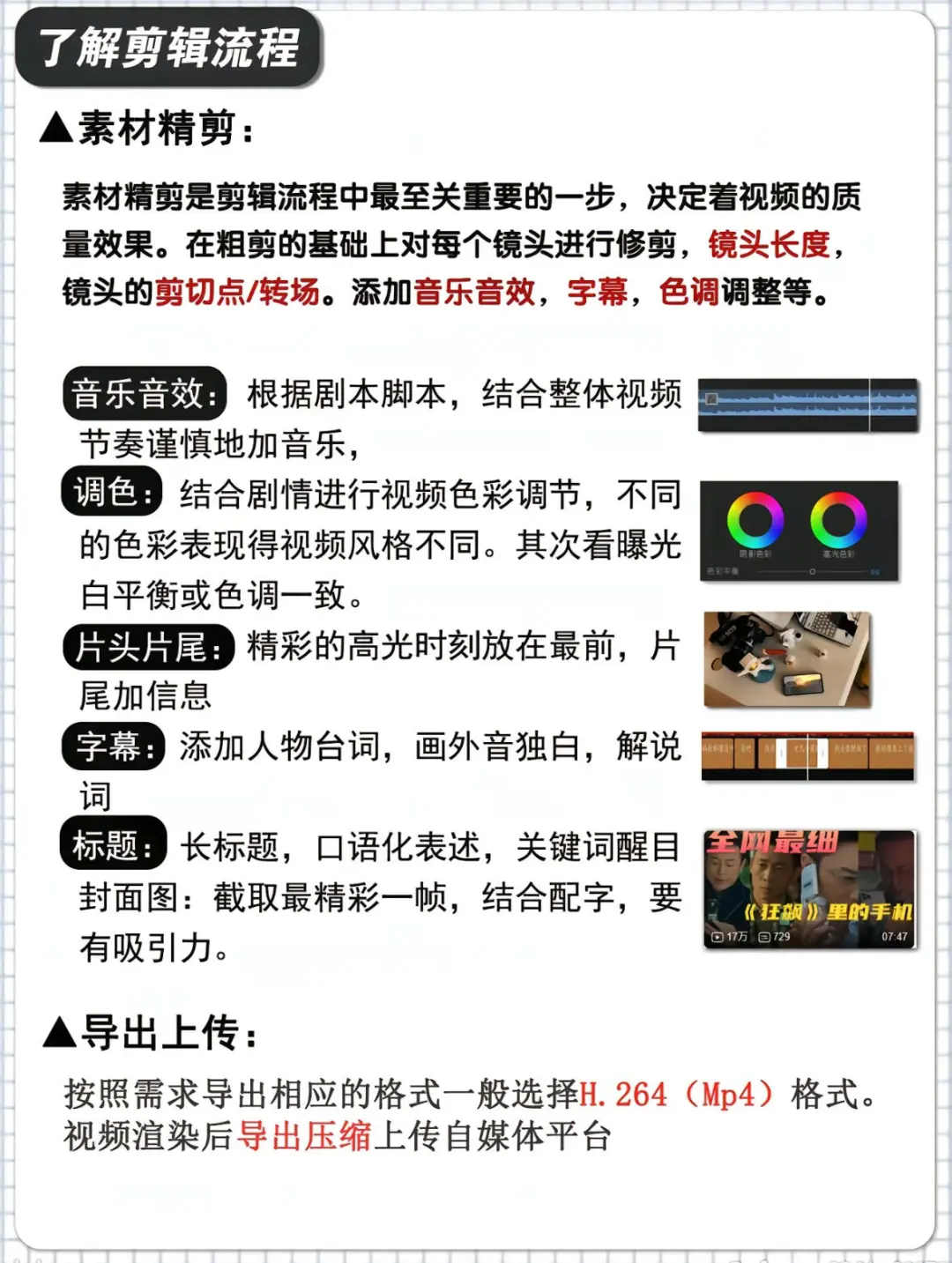 视频剪辑真的不难学