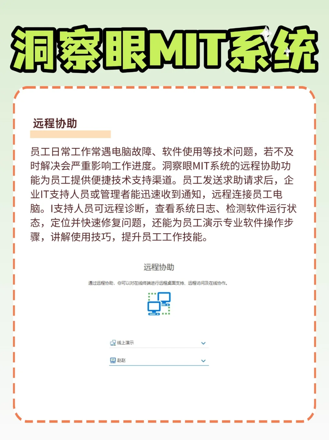 🌟只需1款软件，就可以远程监控电脑