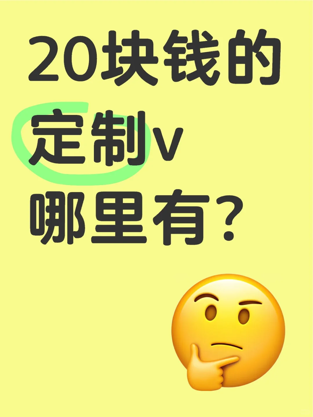 求推荐定制v