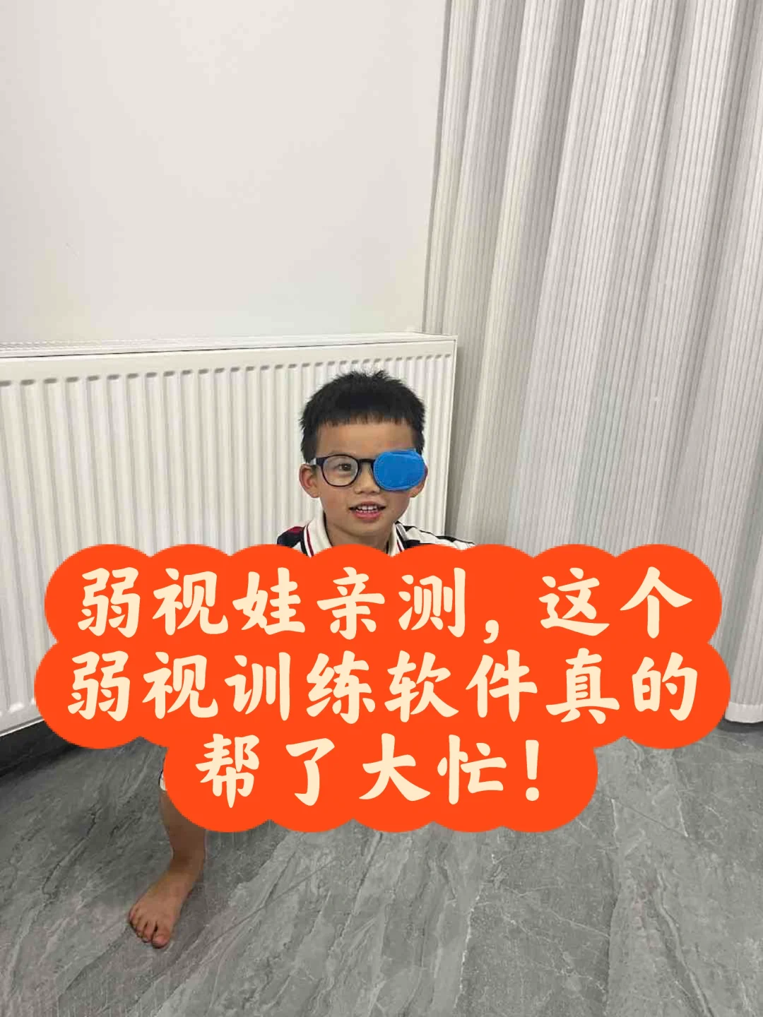 弱视娃亲测,这个弱视训练软件真的帮了大忙