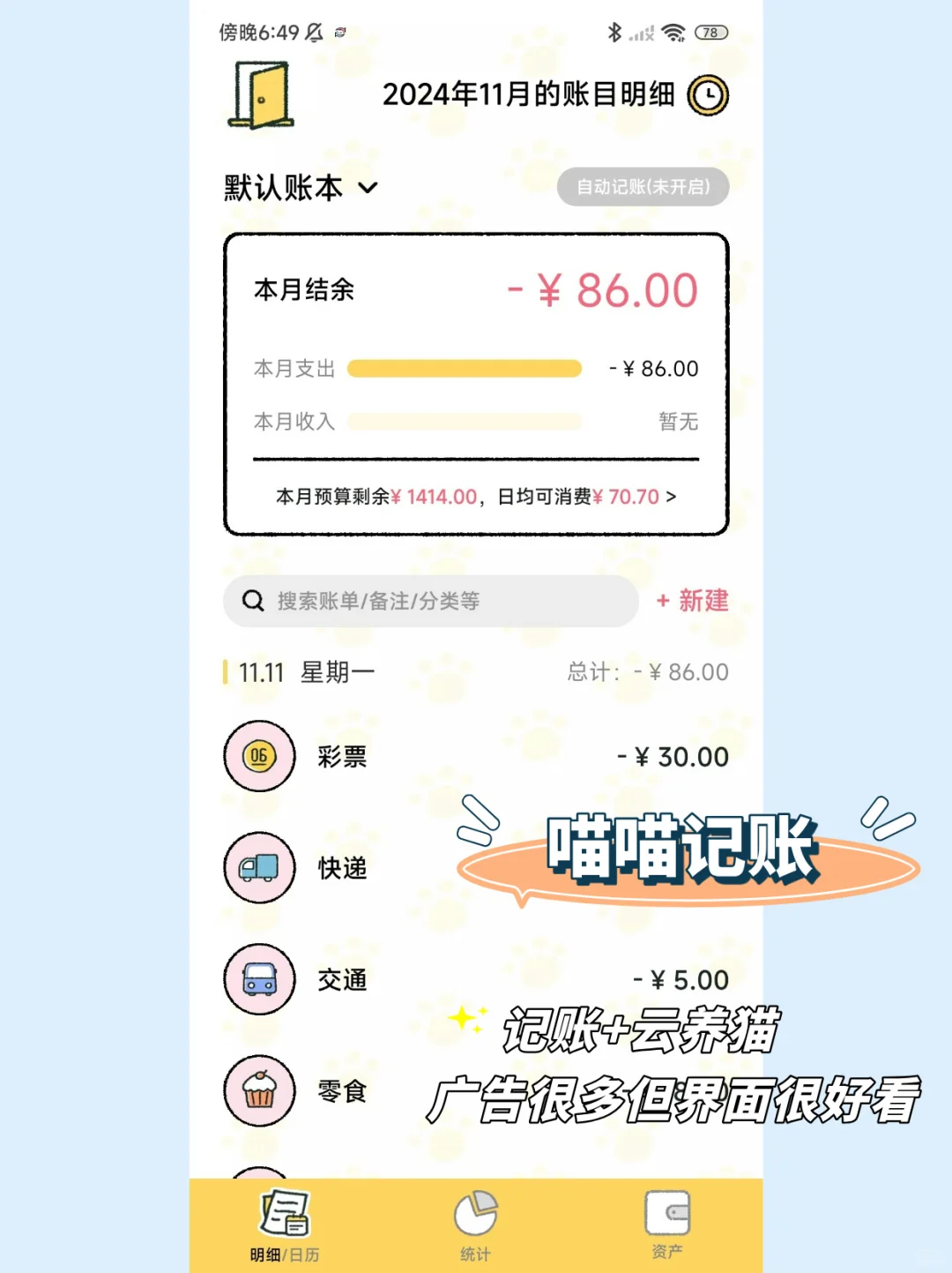 分享下5个用过的记账软件个人体验🙋‍