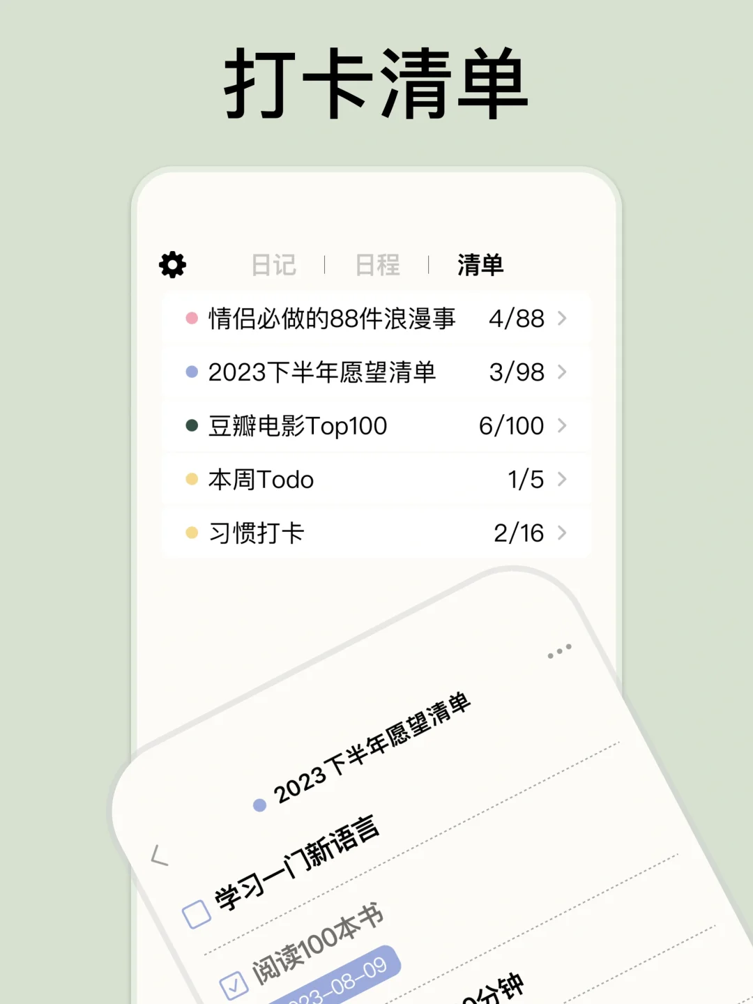日程管理软件GoalDay上架华为应用市场了！