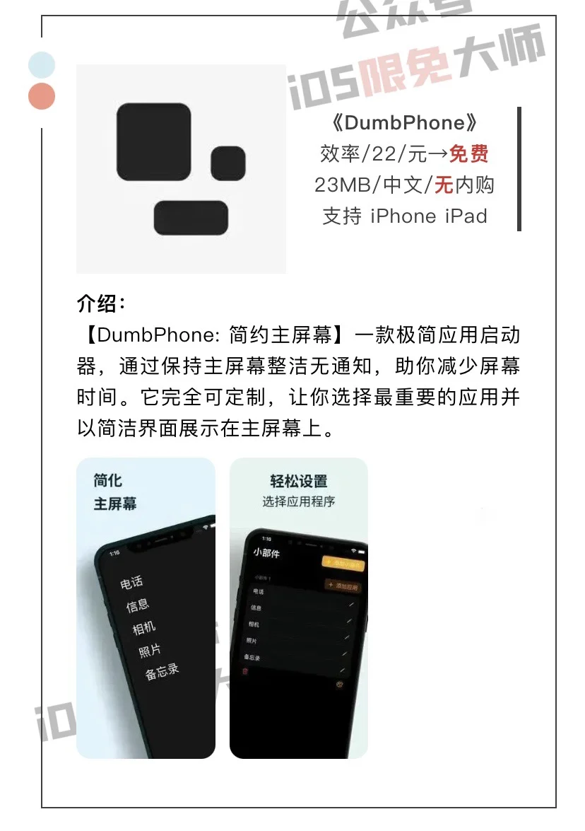 5月21日精选iOS限免软件