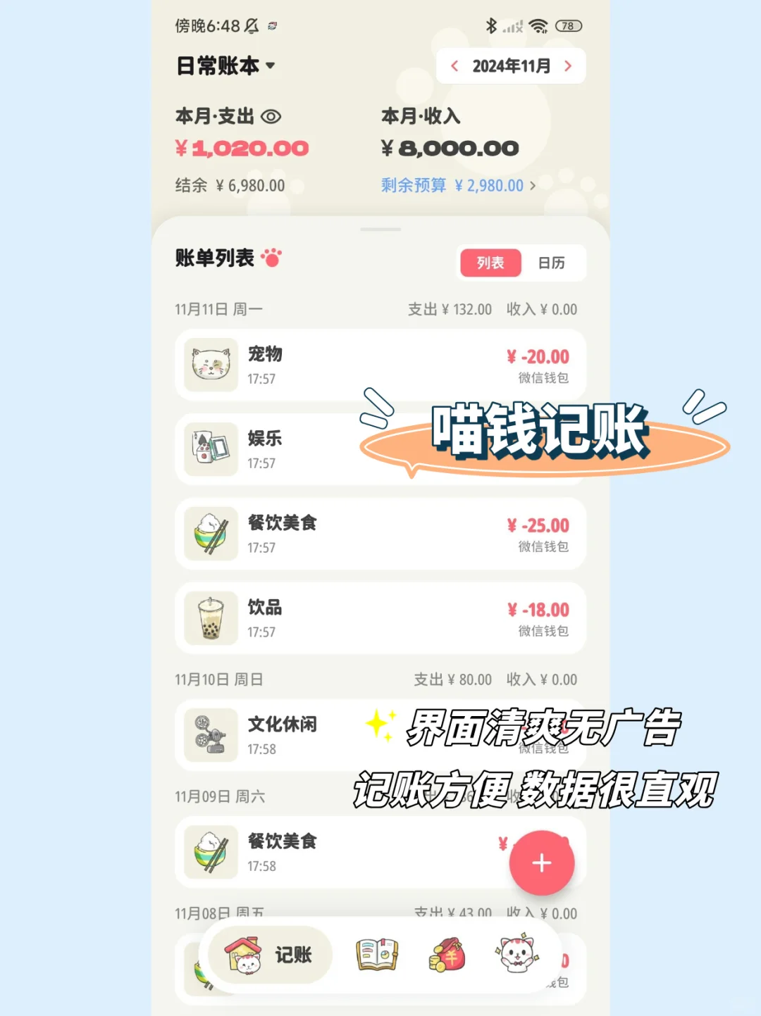 分享下5个用过的记账软件个人体验🙋‍