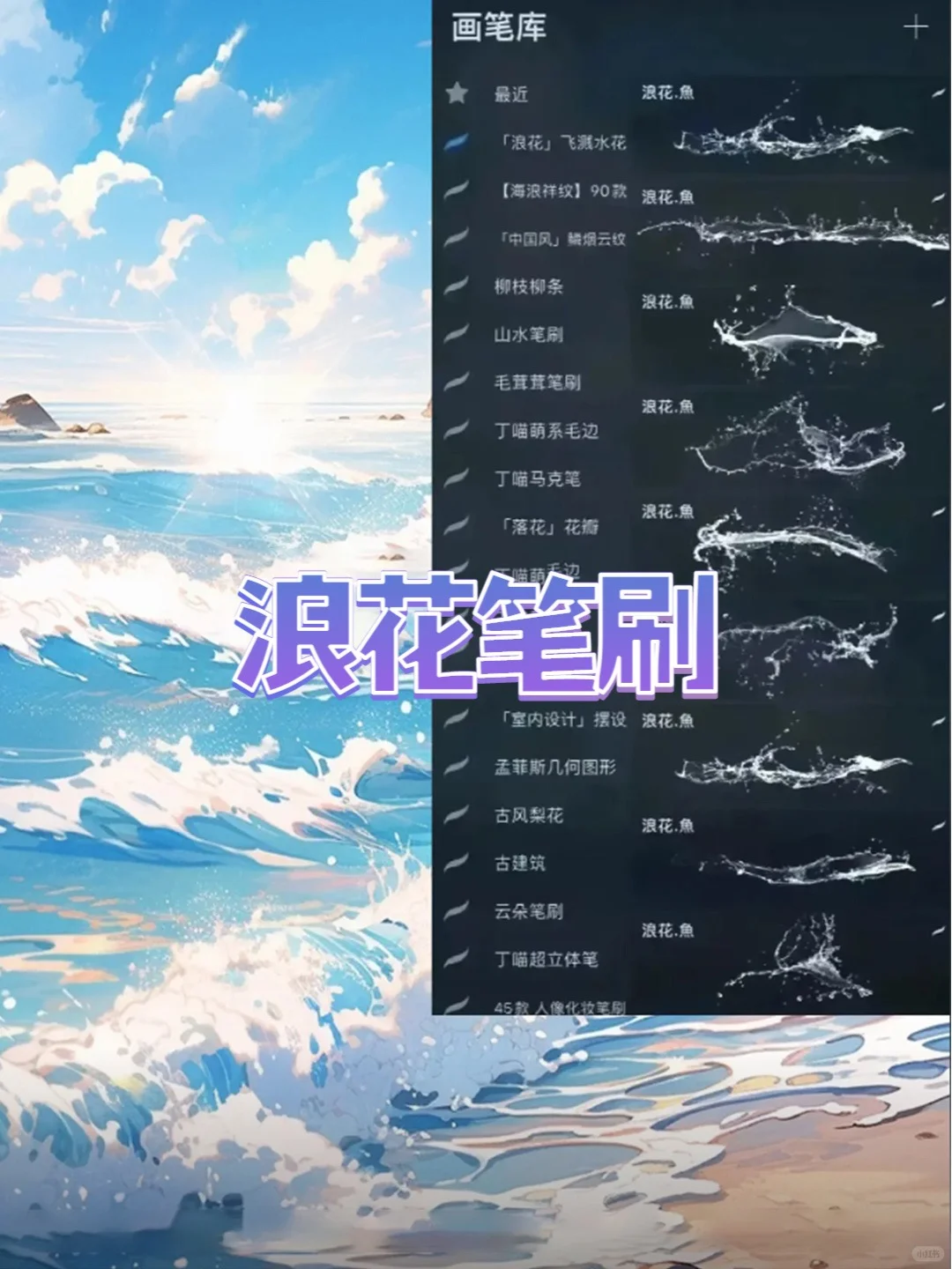 🎨保姆级教程｜画世界Pro全套笔刷天花板