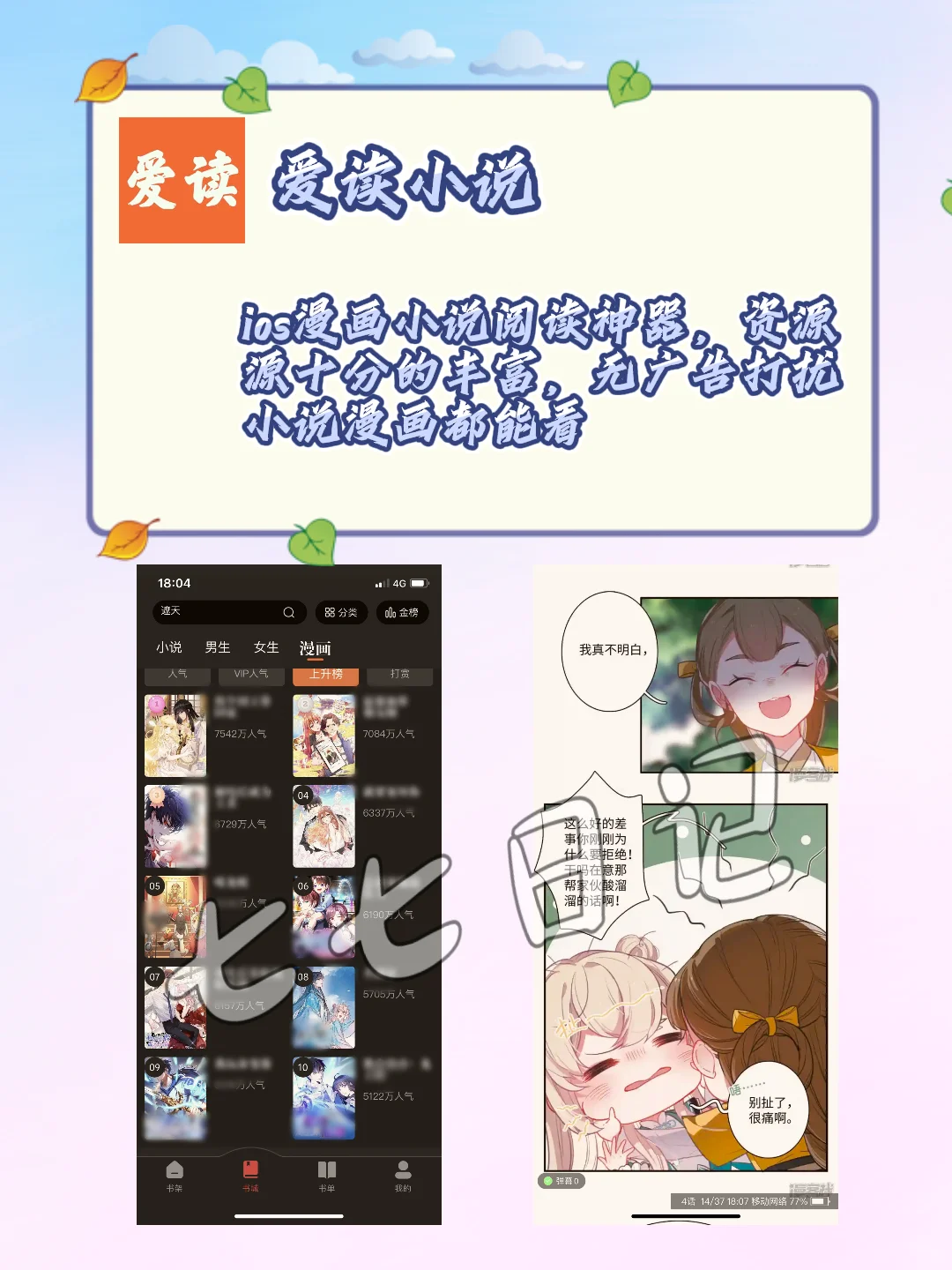 宝藏免费的神仙漫画app～💖💖
