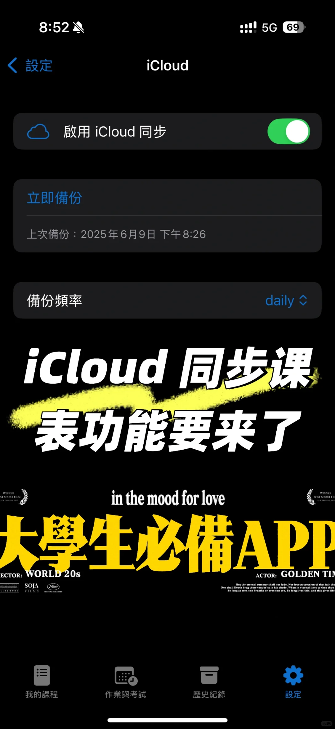 教大家如何一键同步所有课表数据！