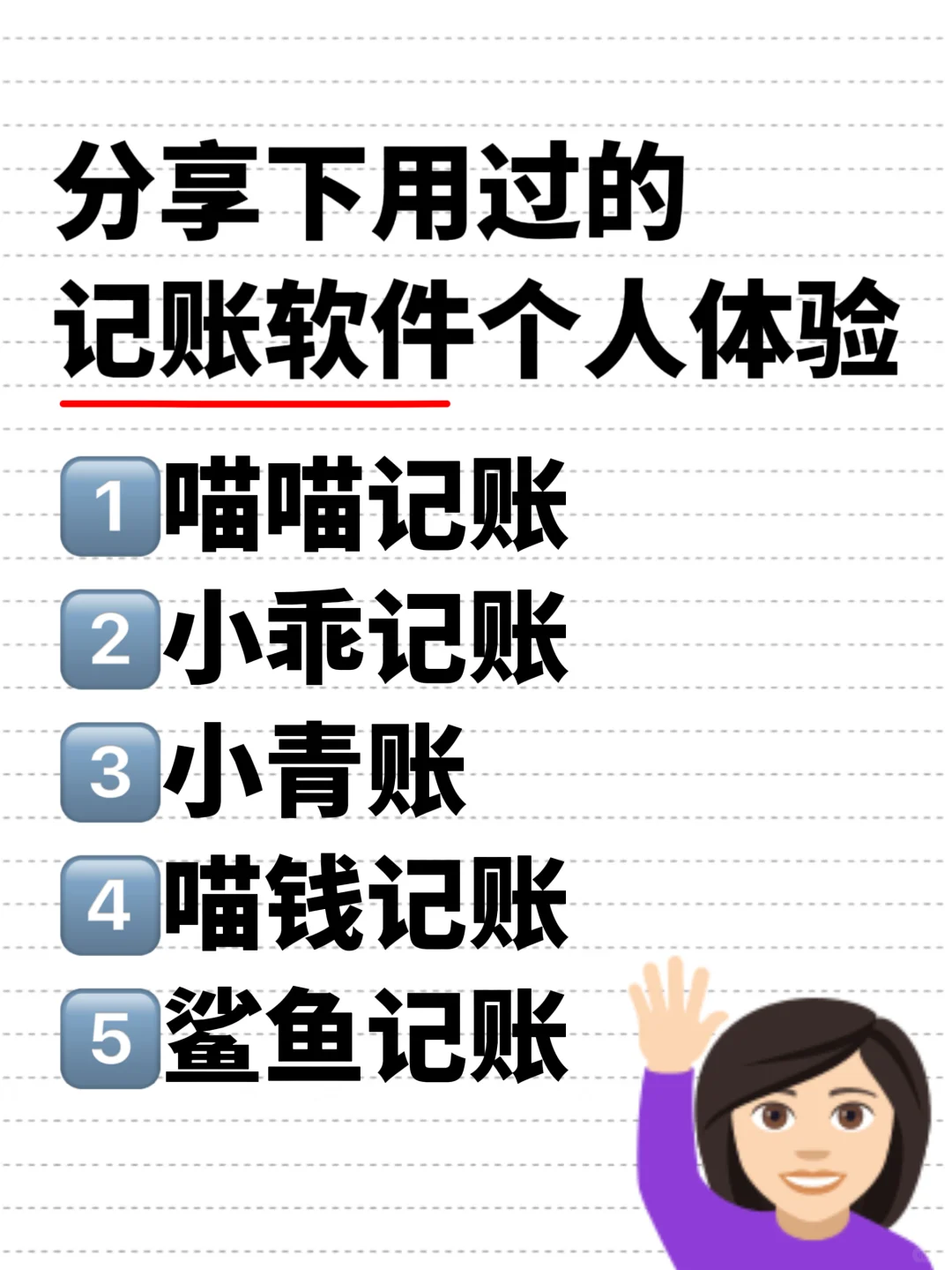 分享下5个用过的记账软件个人体验🙋‍
