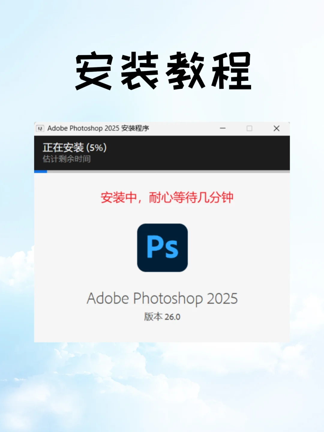 PS2025安装包+安装教程过来自取