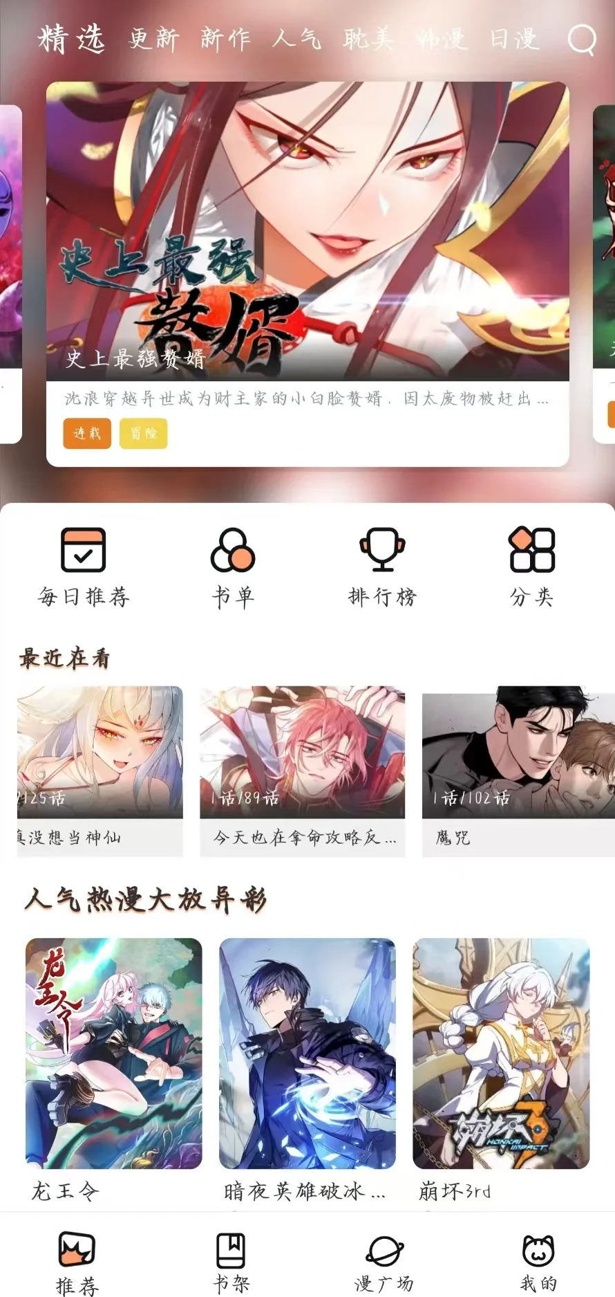 免费看漫画的宝藏app！！
